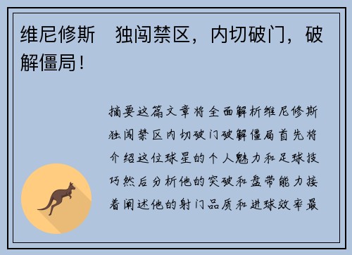 维尼修斯⚡独闯禁区，内切破门，破解僵局！